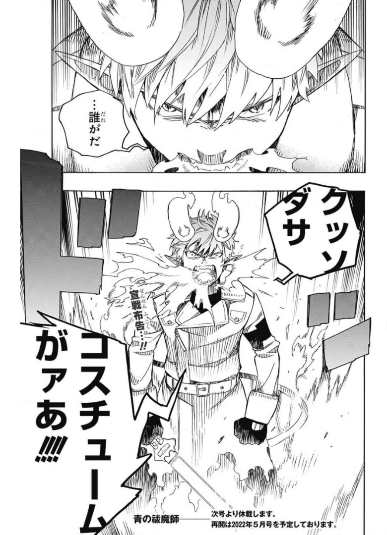 青の祓魔師 Chap 132 - Next Chap 133