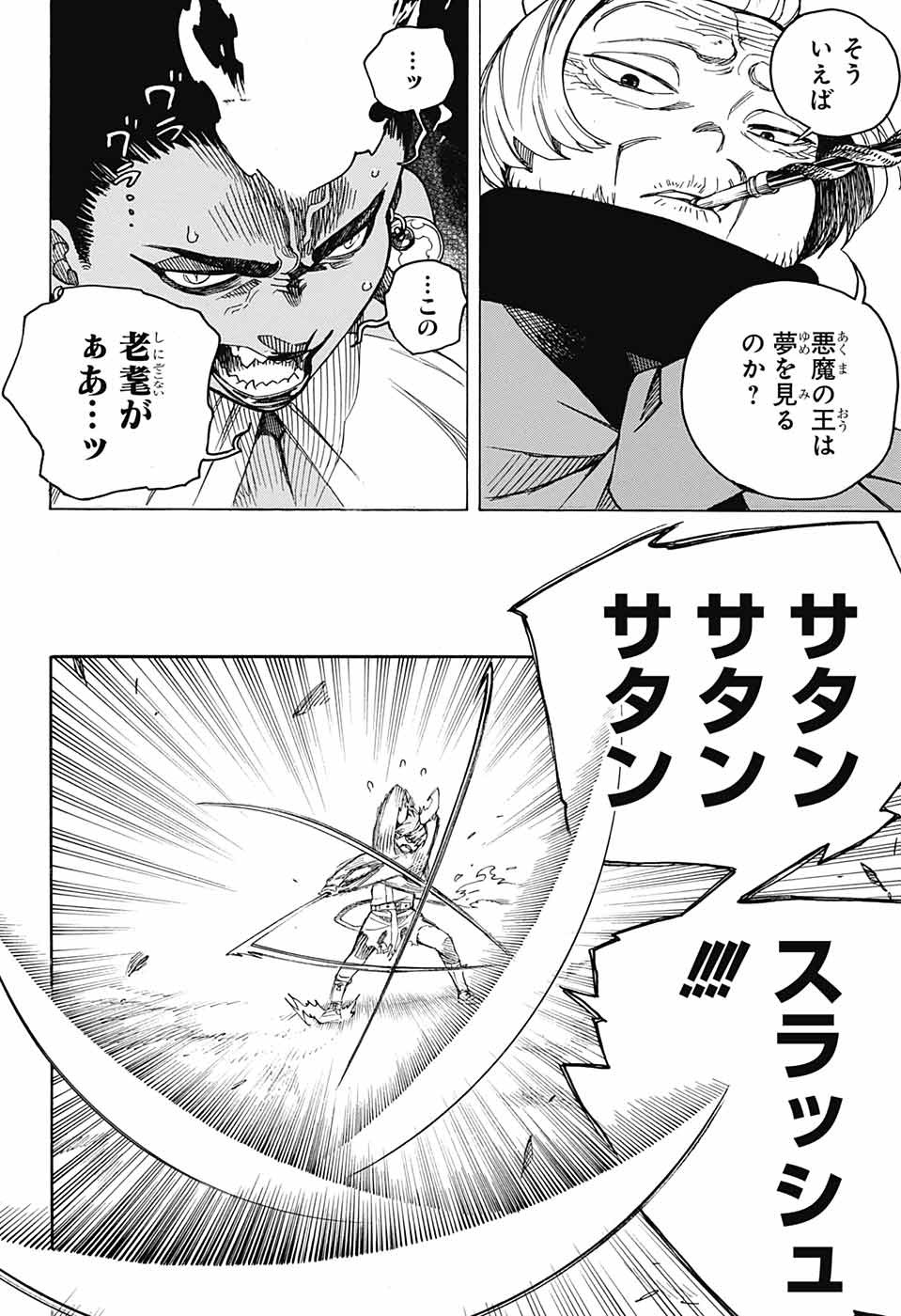 青の祓魔師 Chap 133.2 - Next Chap 134.2