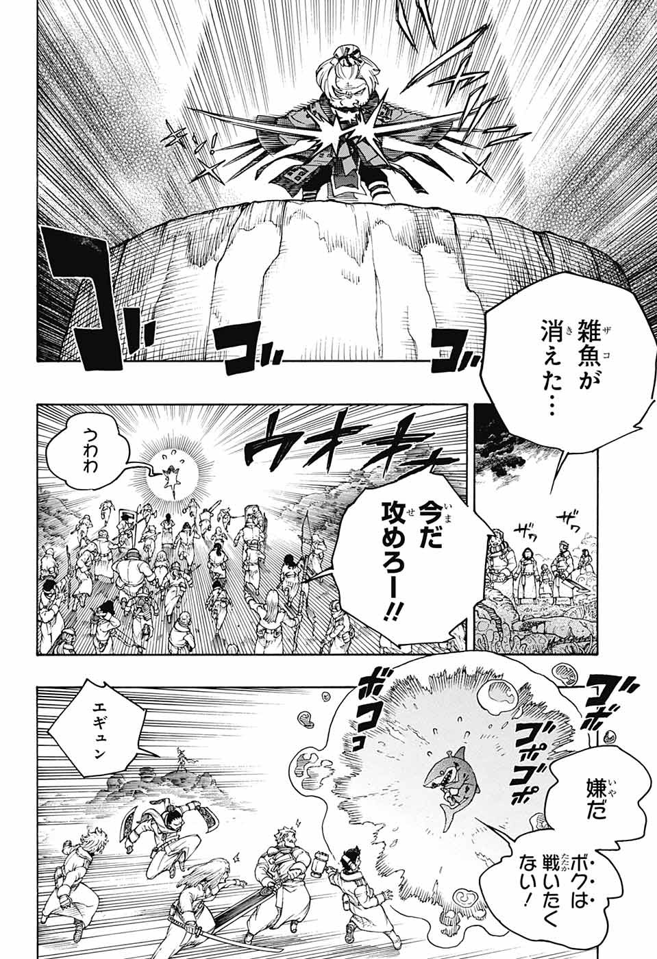 青の祓魔師 Chap 133.2 - Next Chap 134.2