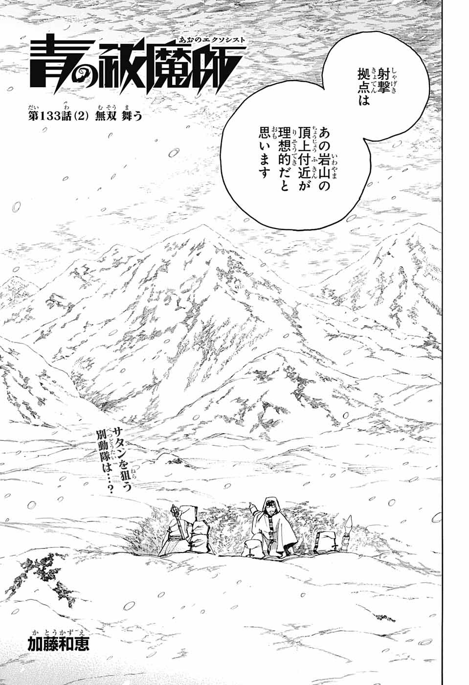 青の祓魔師 Chap 133.2 - Next Chap 134.2