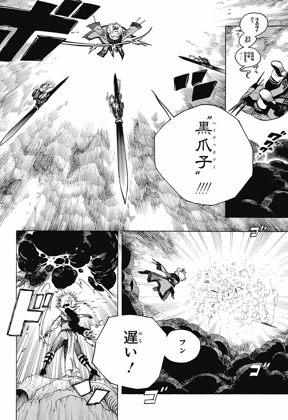 青の祓魔師 Chap 133.2 - Next Chap 134.2