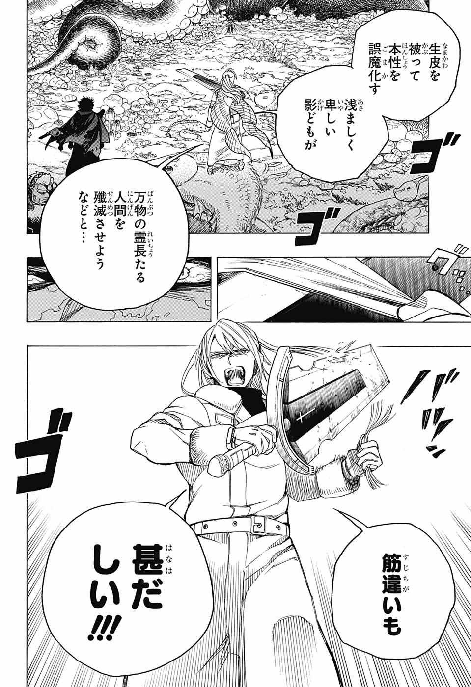 青の祓魔師 Chap 133.2 - Next Chap 134.2