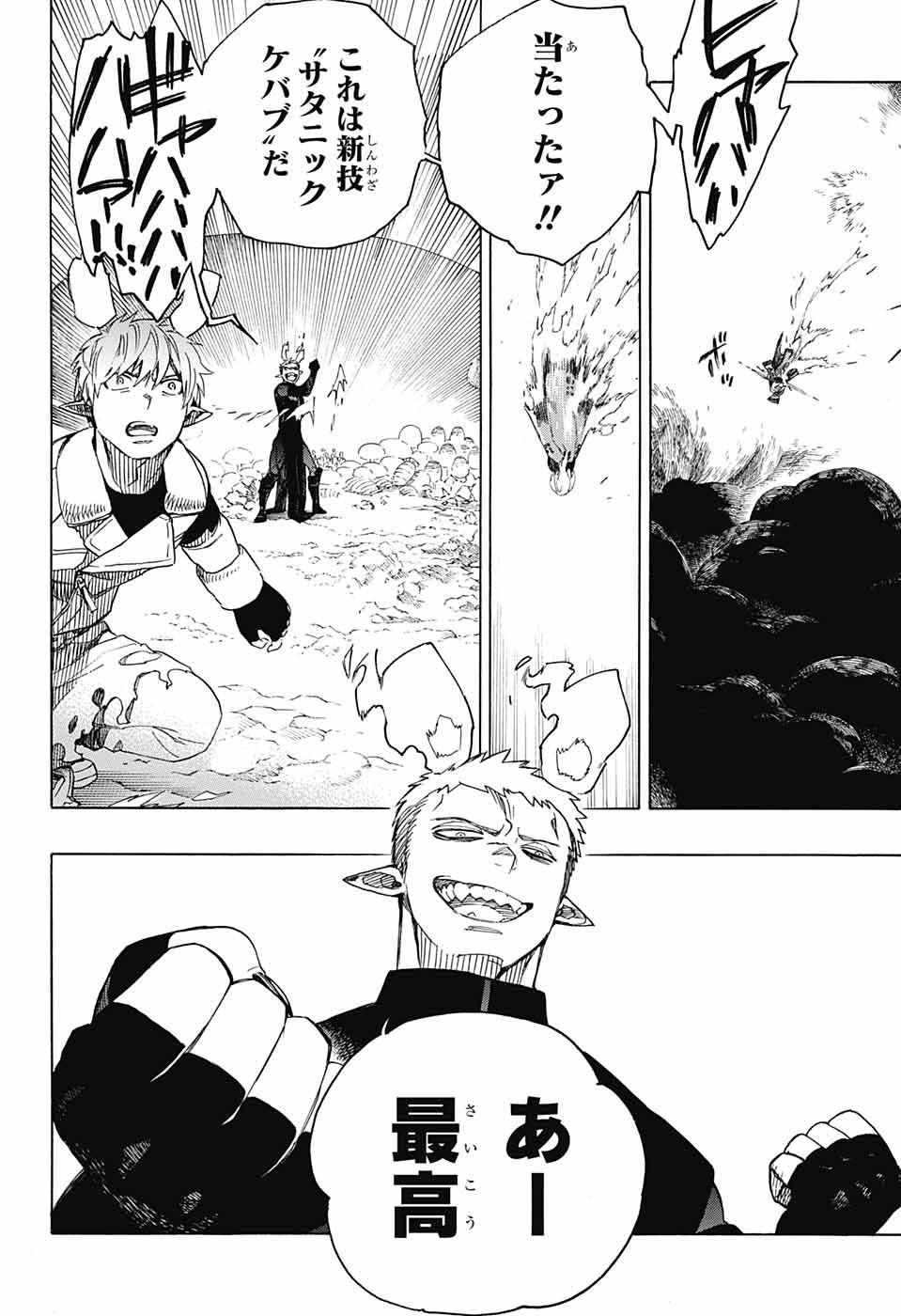 青の祓魔師 Chap 133.2 - Next Chap 134.2