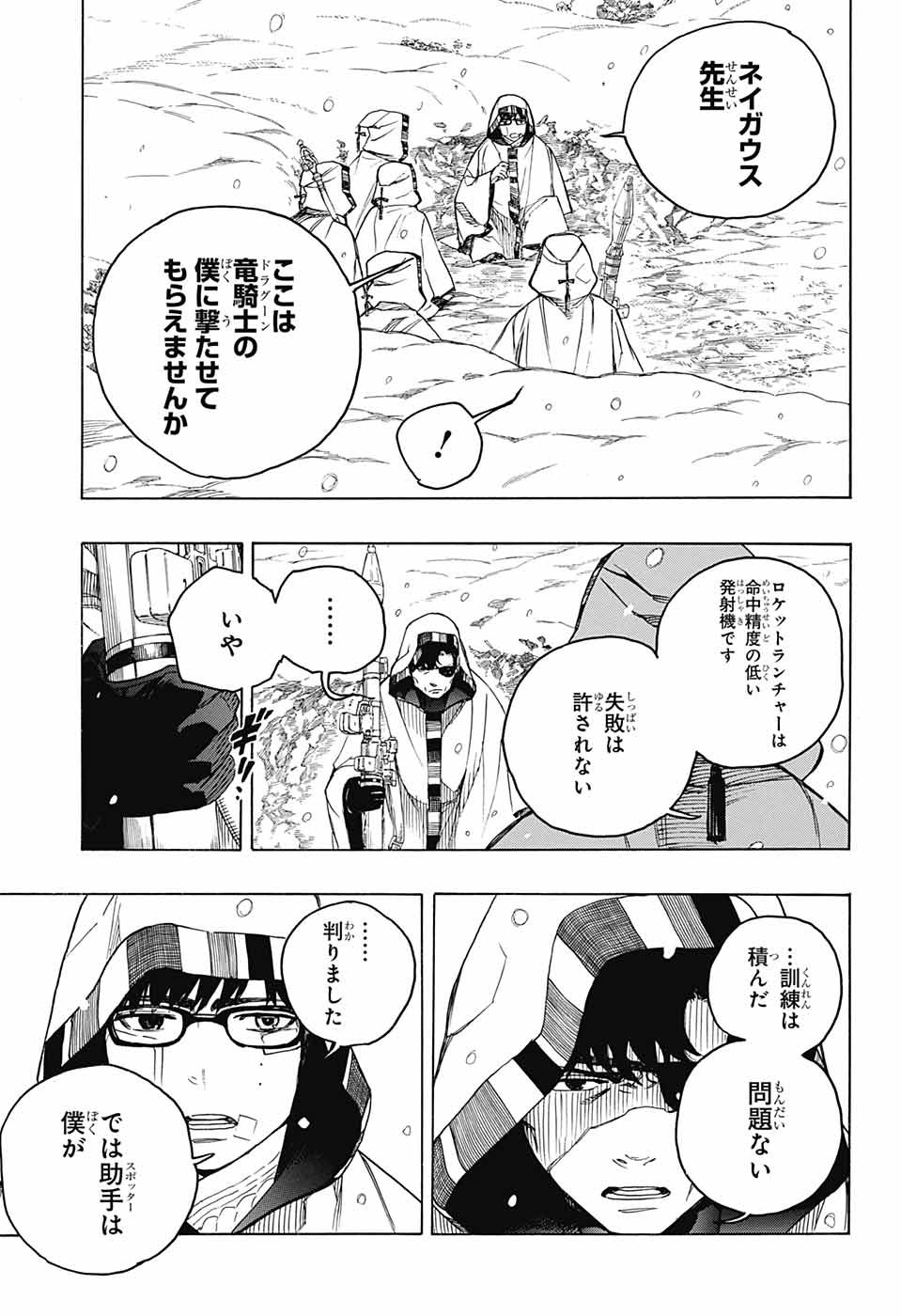 青の祓魔師 Chap 133.2 - Next Chap 134.2