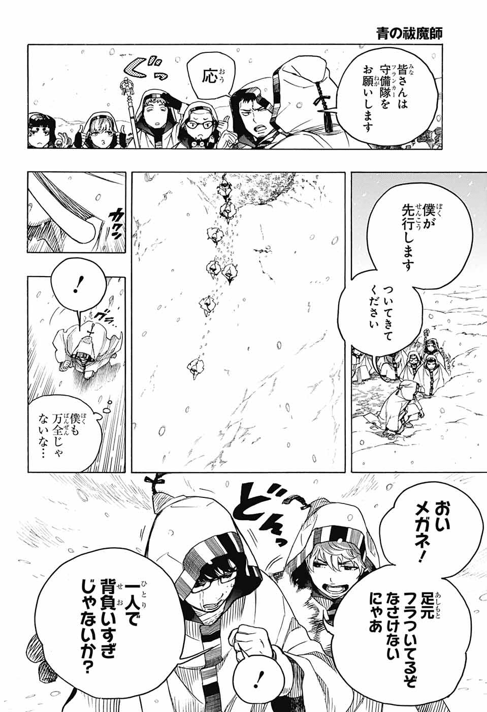 青の祓魔師 Chap 133.2 - Next Chap 134.2