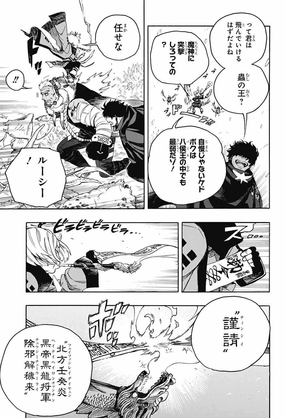 青の祓魔師 Chap 133 - Next Chap 134