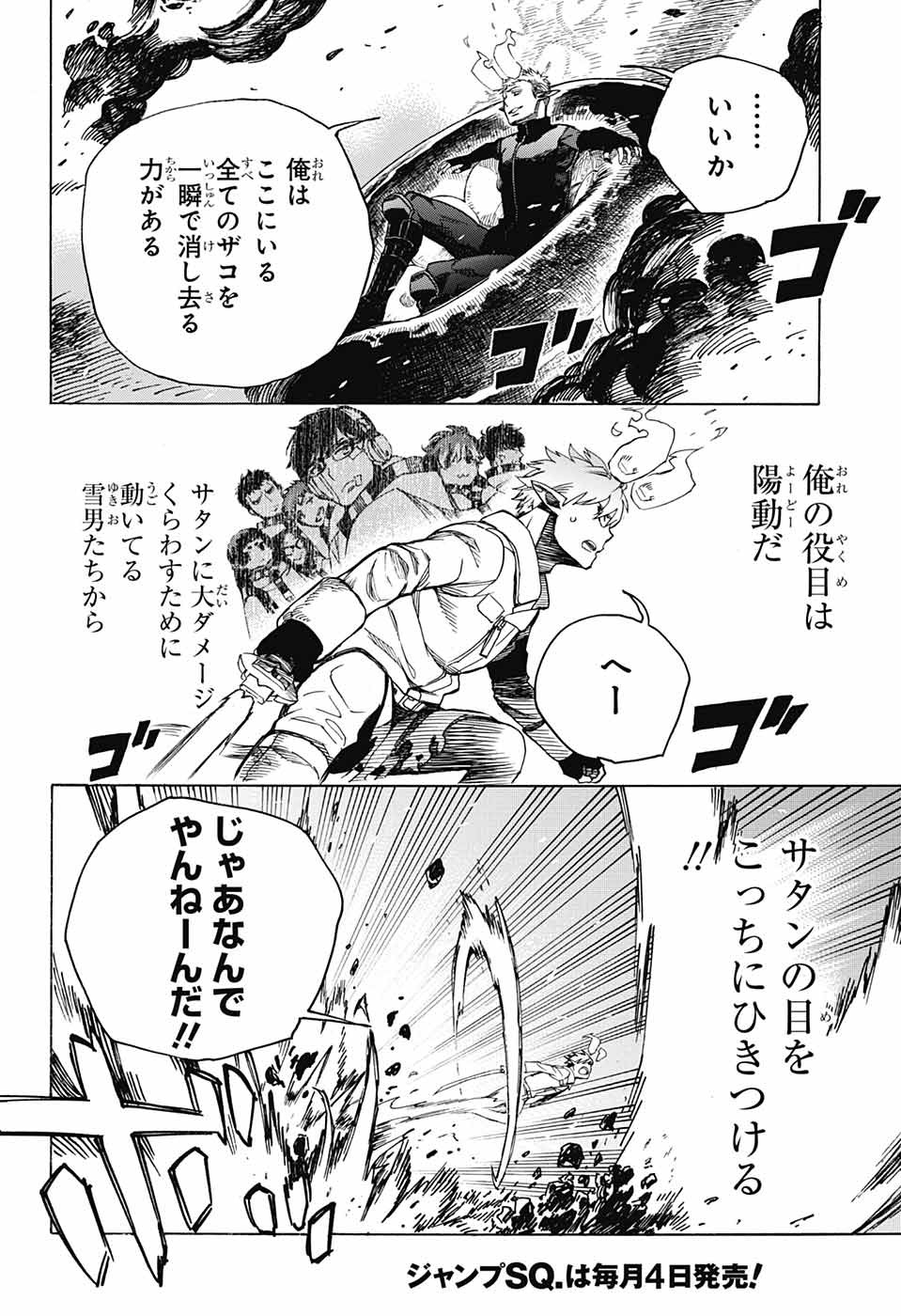 青の祓魔師 Chap 133 - Next Chap 134