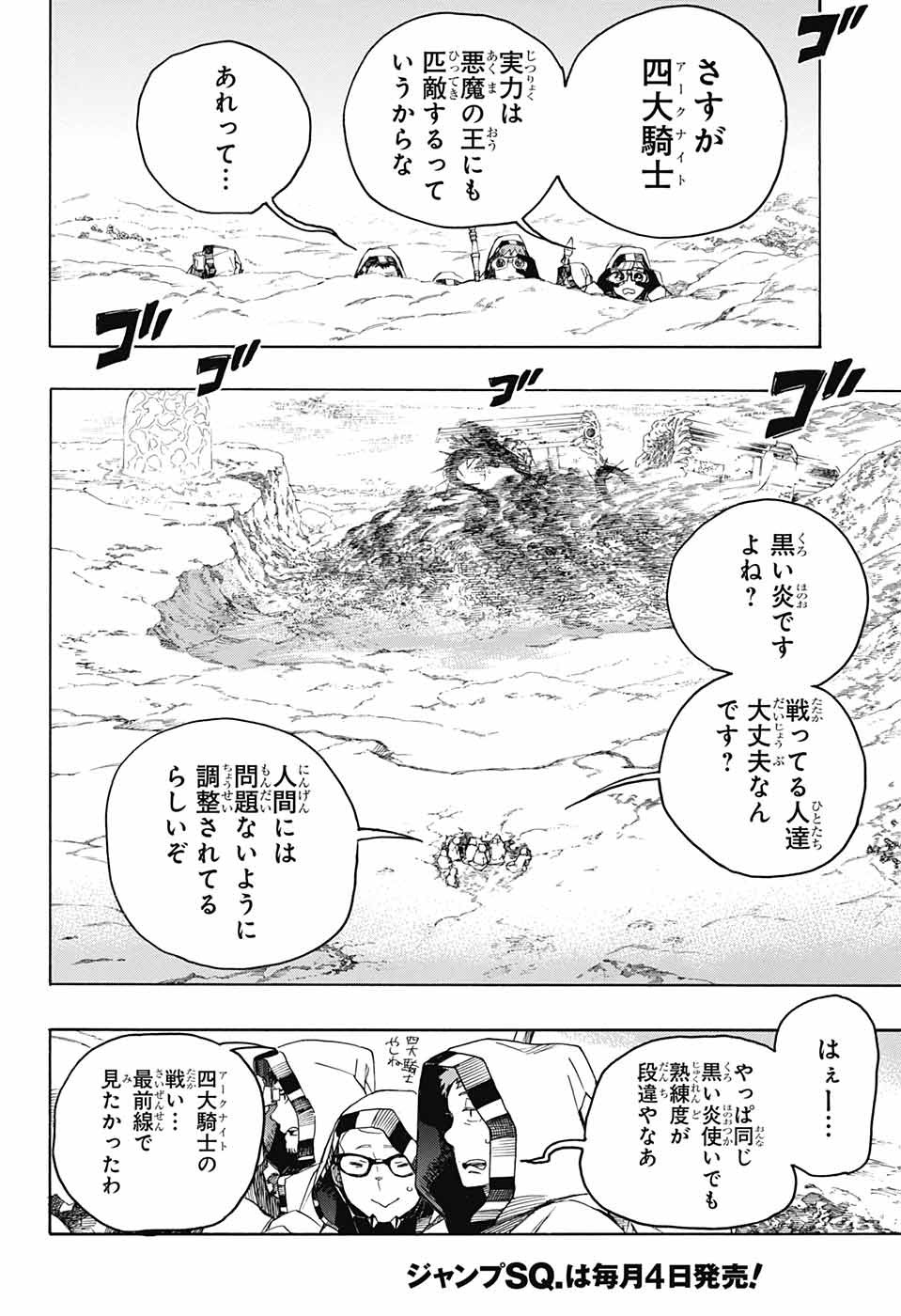 青の祓魔師 Chap 133 - Next Chap 134