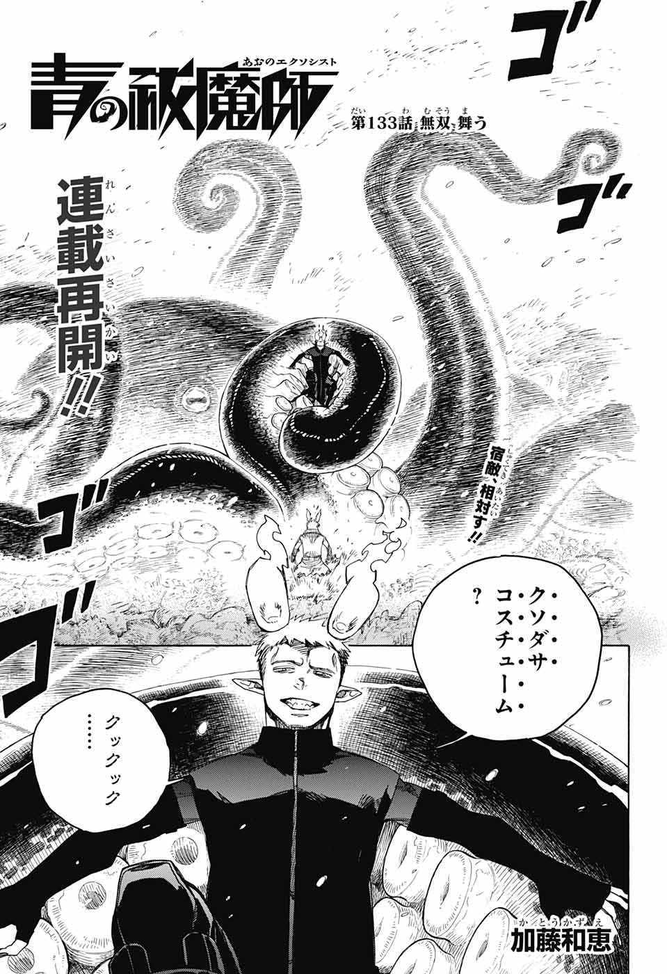 青の祓魔師 Chap 133 - Next Chap 134
