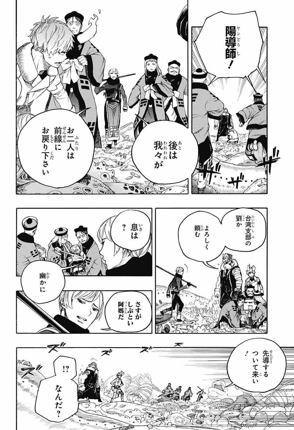 青の祓魔師 Chap 134 - Next Chap 135