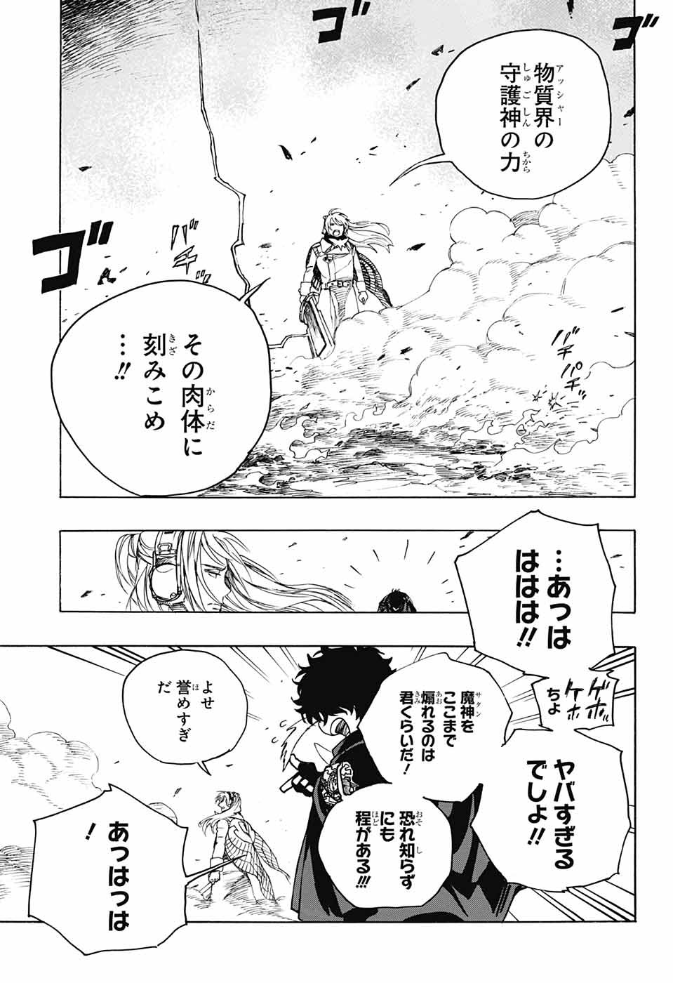 青の祓魔師 Chap 134 - Next Chap 135