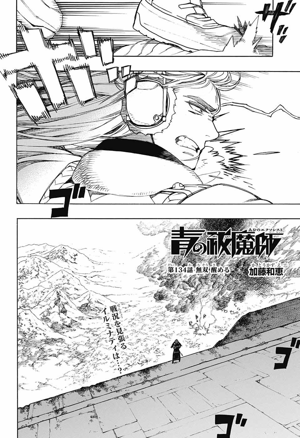 青の祓魔師 Chap 134 - Next Chap 135