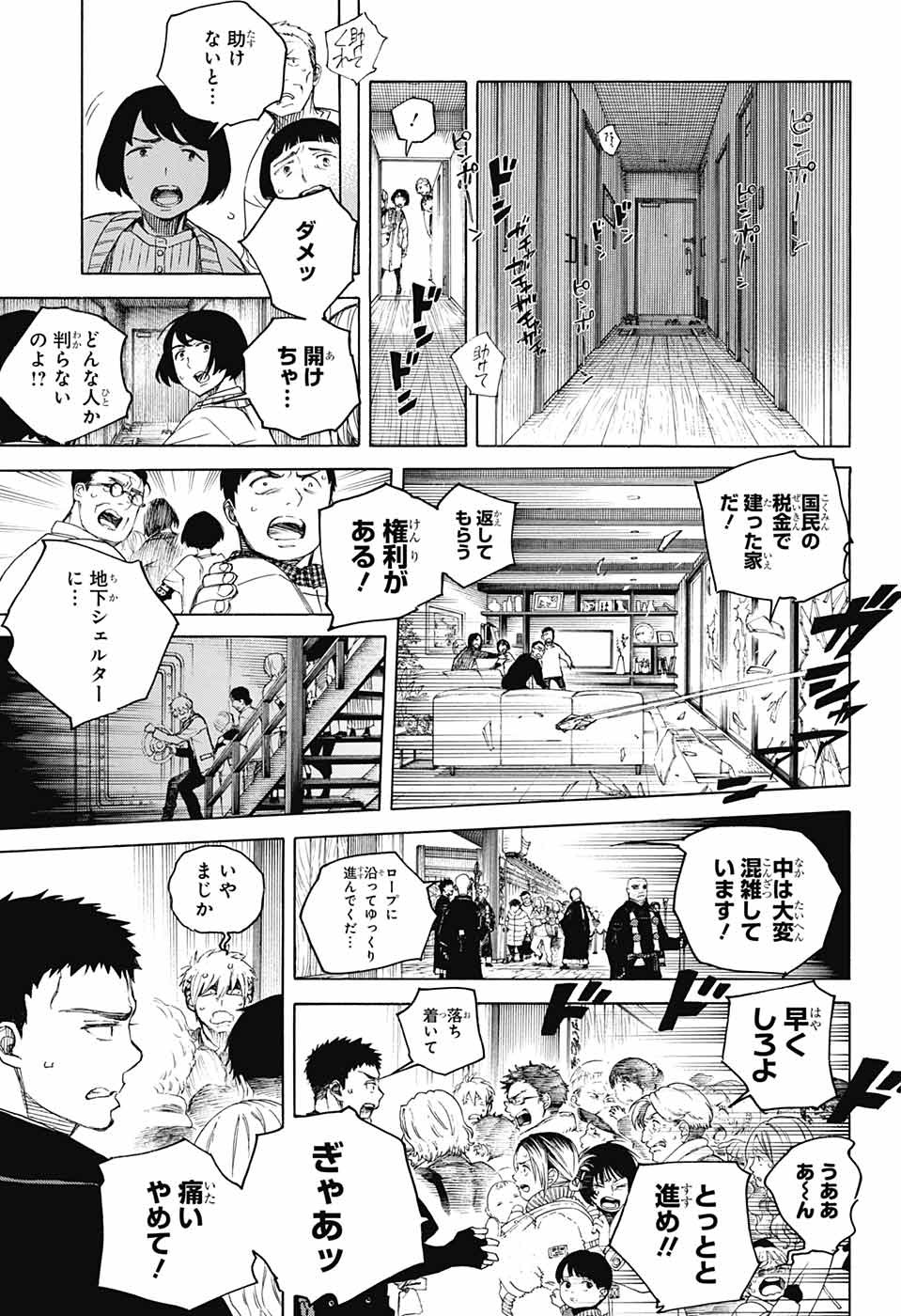 青の祓魔師 Chap 134 - Next Chap 135