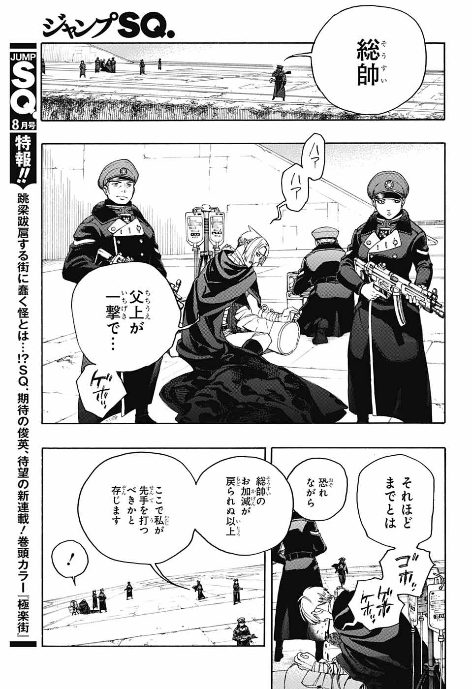 青の祓魔師 Chap 134 - Next Chap 135