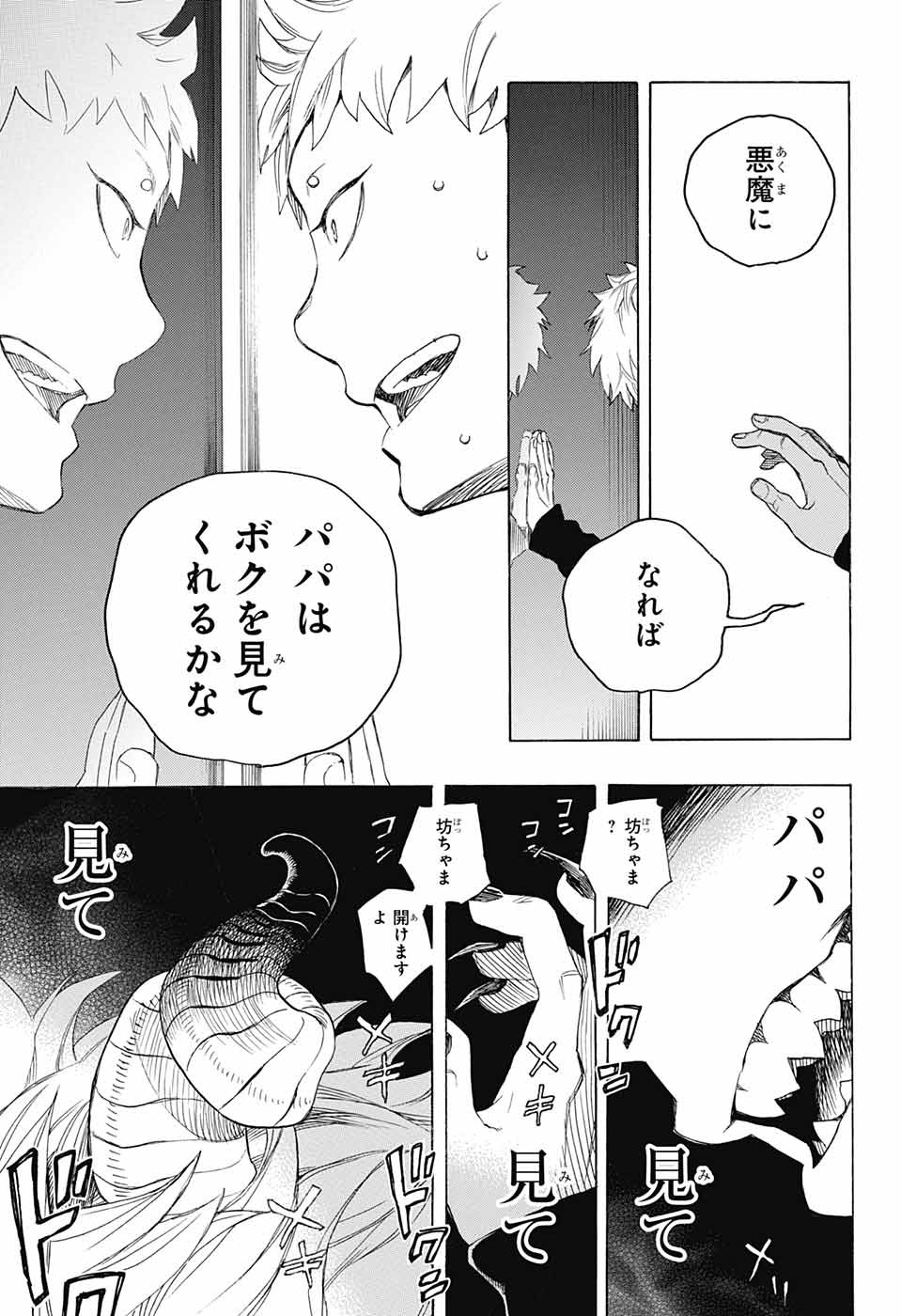 青の祓魔師 Chap 134 - Next Chap 135