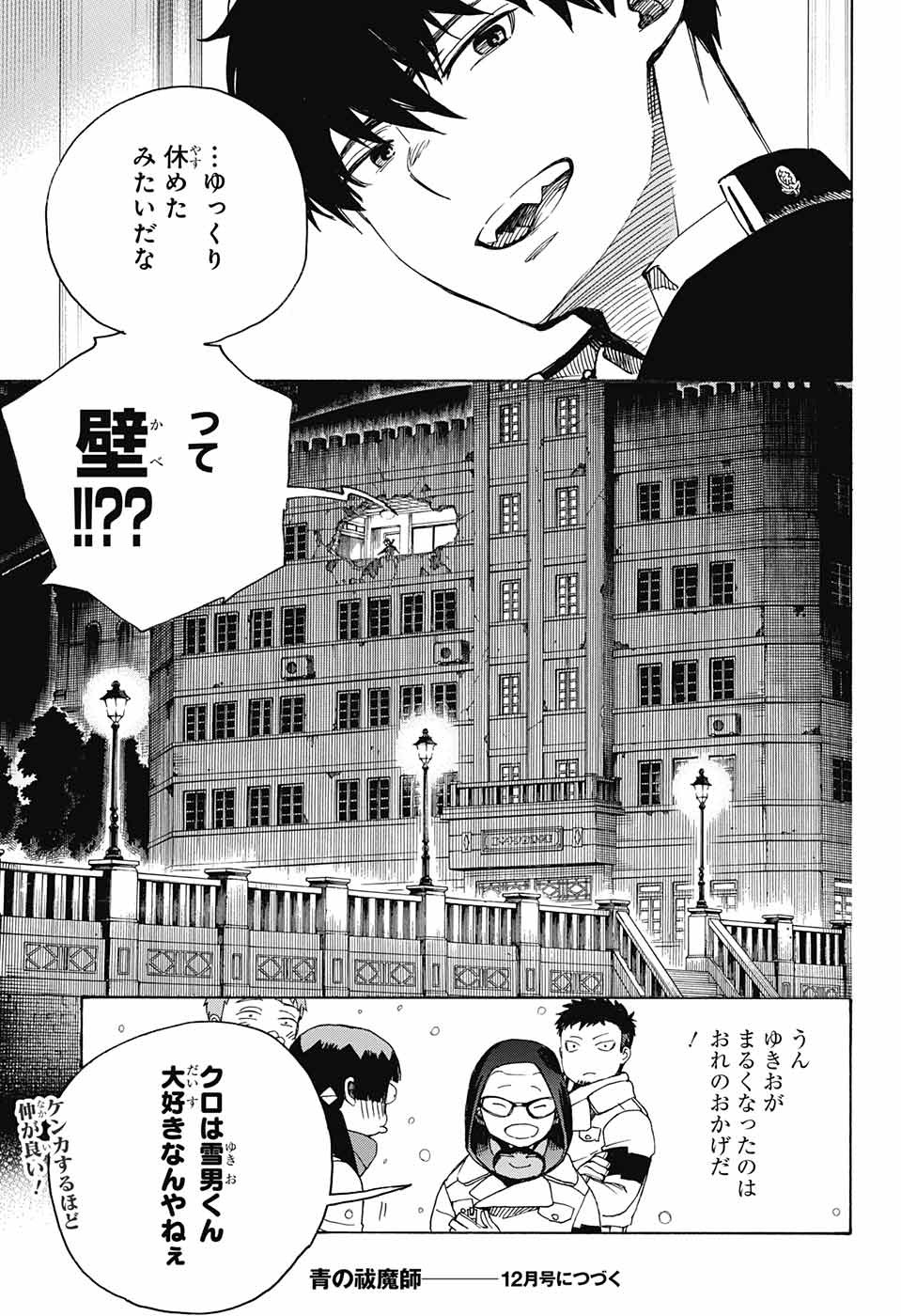 青の祓魔師 Chap 135.5 - Next Chap 136.5