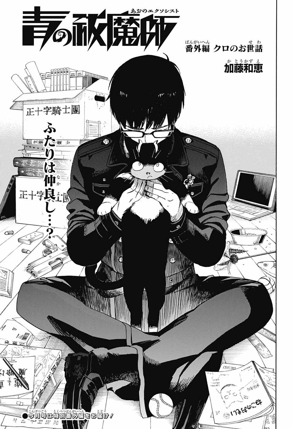 青の祓魔師 Chap 135.5 - Next Chap 136.5