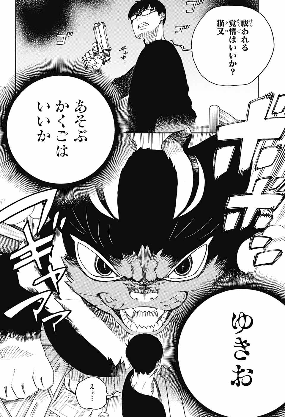 青の祓魔師 Chap 135.5 - Next Chap 136.5