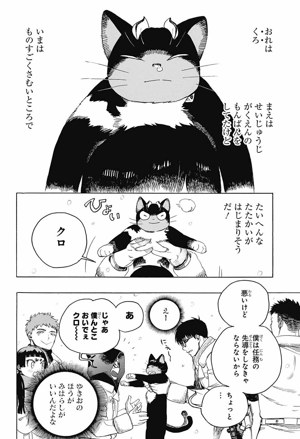青の祓魔師 Chap 135.5 - Next Chap 136.5