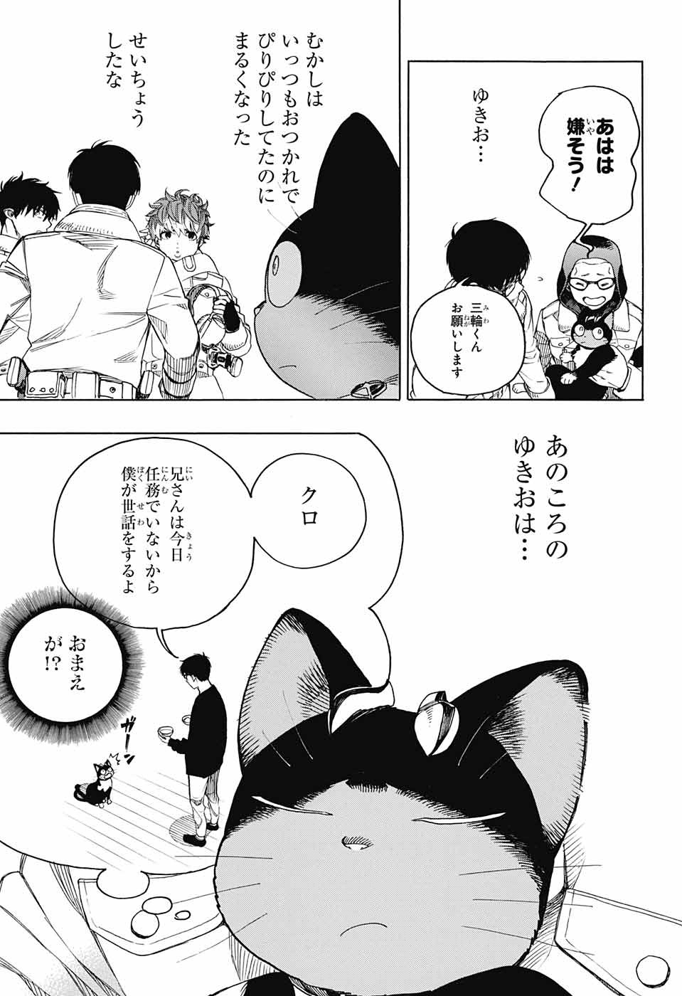 青の祓魔師 Chap 135.5 - Next Chap 136.5