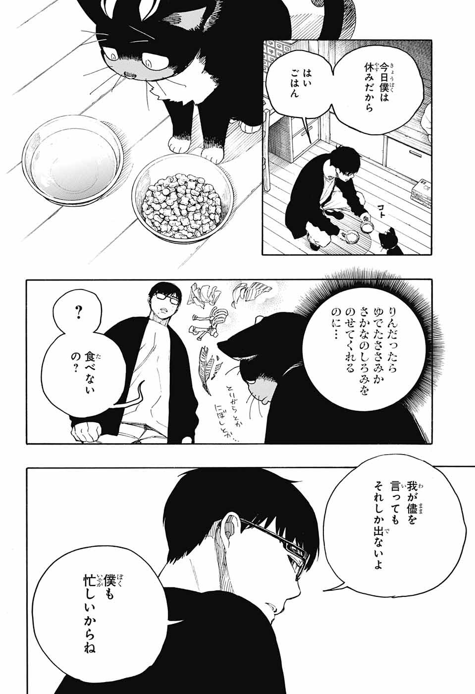 青の祓魔師 Chap 135.5 - Next Chap 136.5