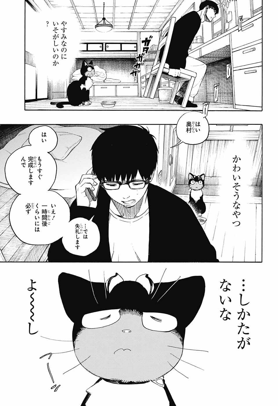 青の祓魔師 Chap 135.5 - Next Chap 136.5