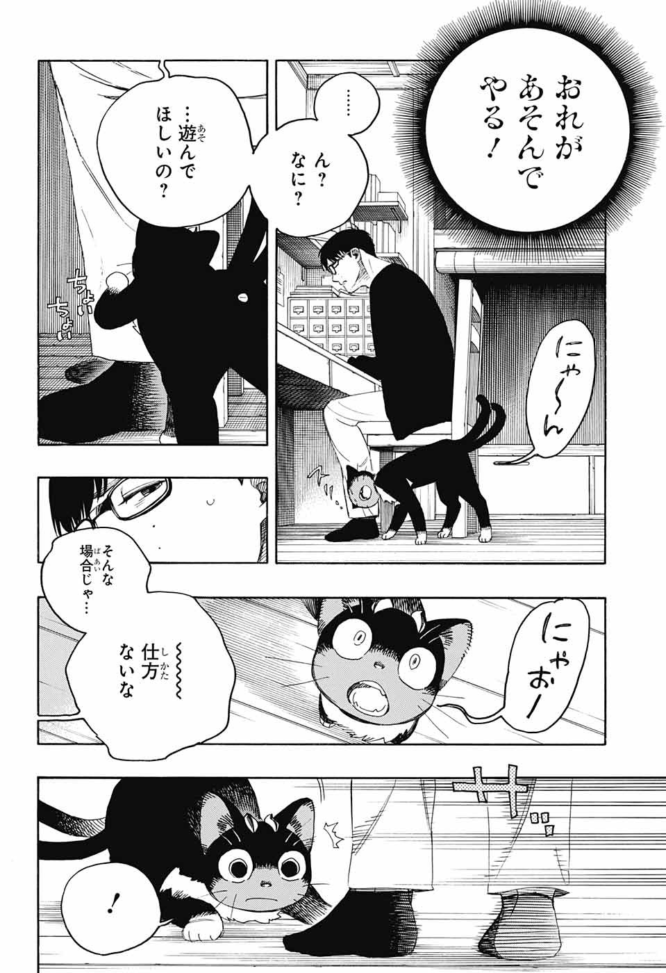 青の祓魔師 Chap 135.5 - Next Chap 136.5