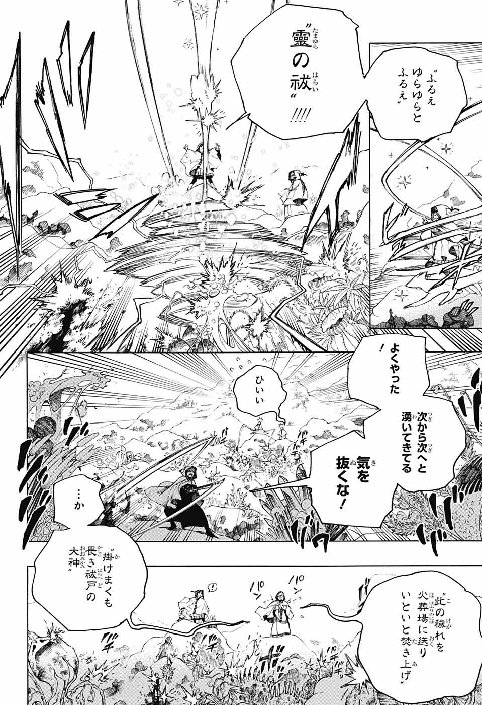 青の祓魔師 Chap 135 - Next Chap 136