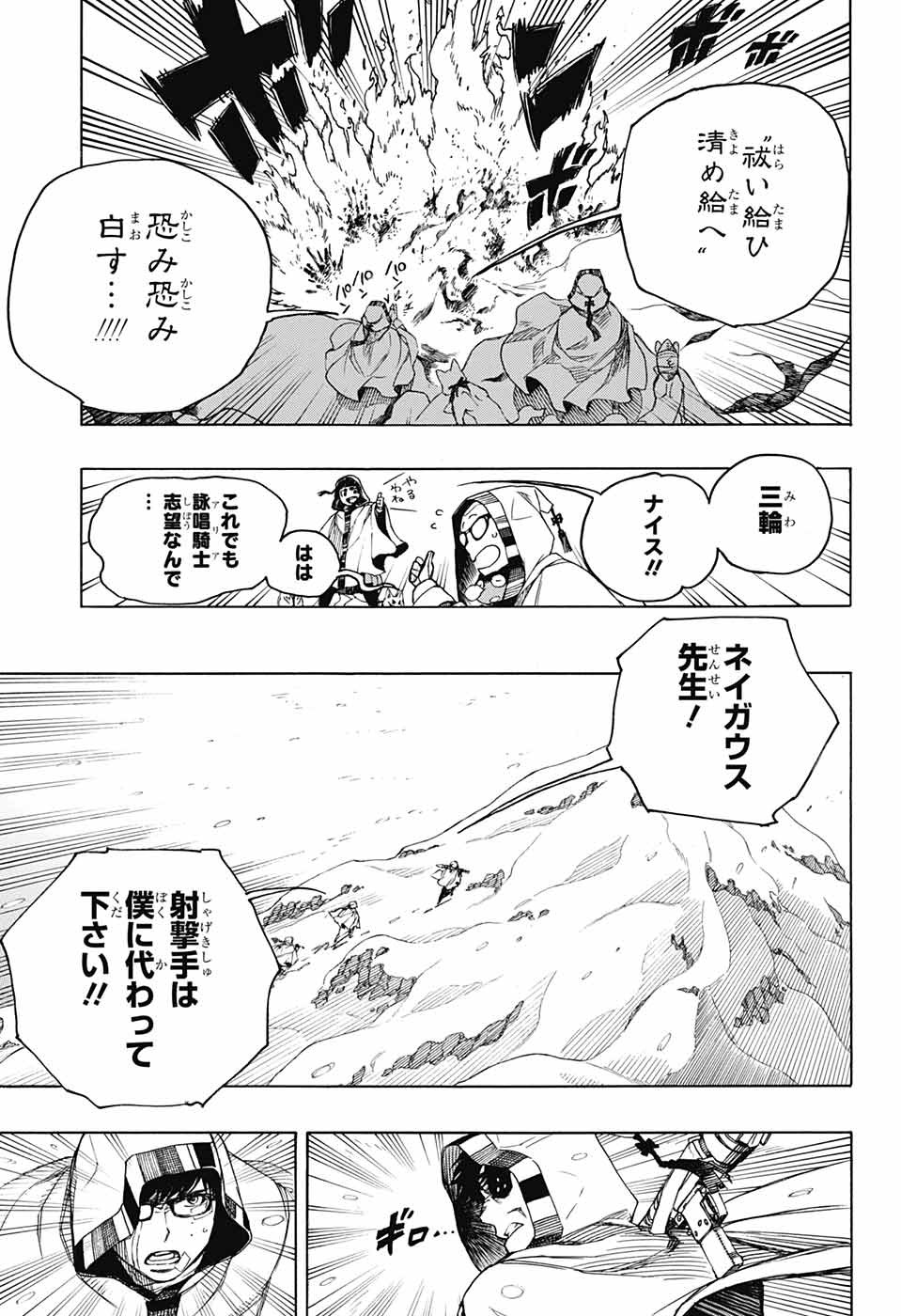 青の祓魔師 Chap 135 - Next Chap 136