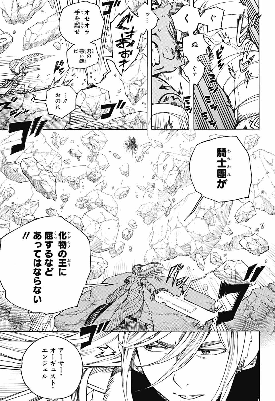 青の祓魔師 Chap 135 - Next Chap 136
