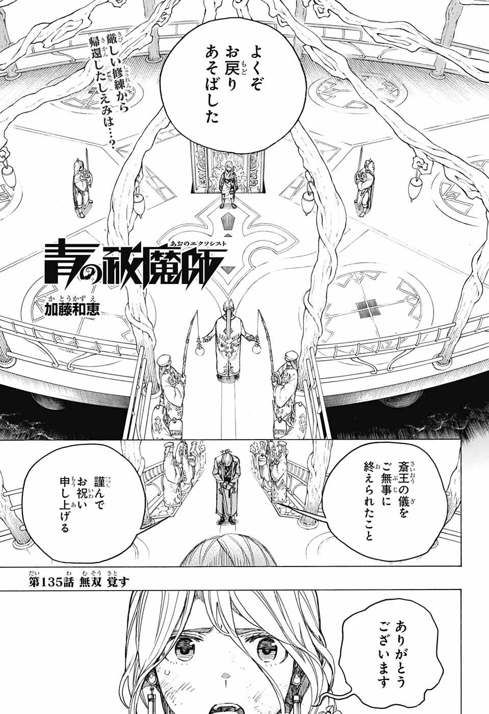 青の祓魔師 Chap 135 - Next Chap 136