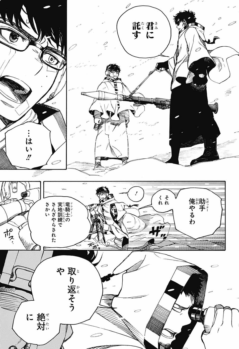青の祓魔師 Chap 135 - Next Chap 136