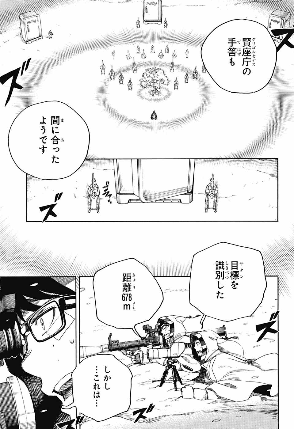 青の祓魔師 Chap 135 - Next Chap 136
