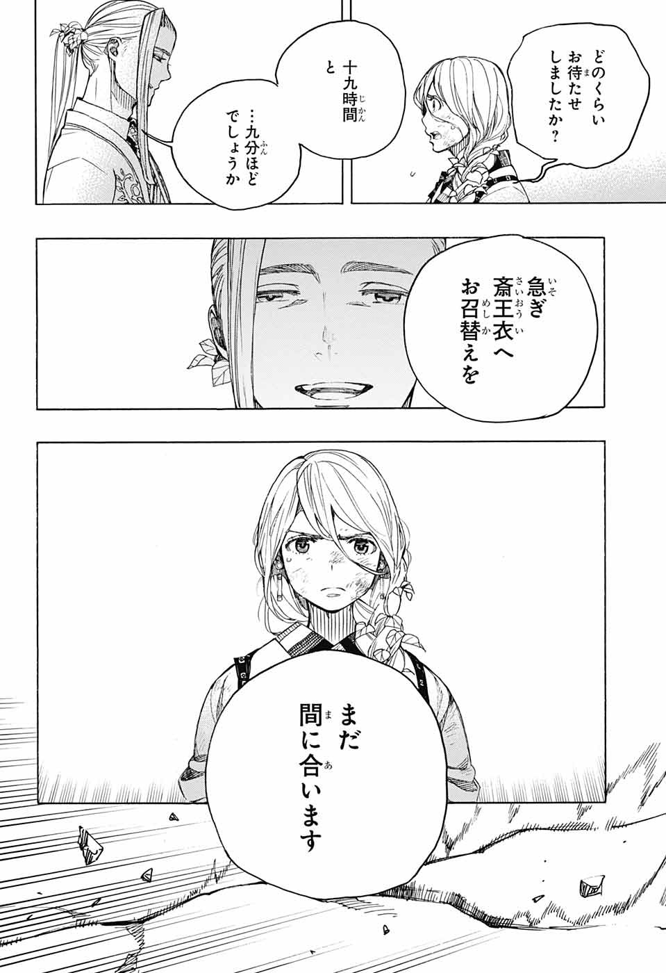 青の祓魔師 Chap 135 - Next Chap 136
