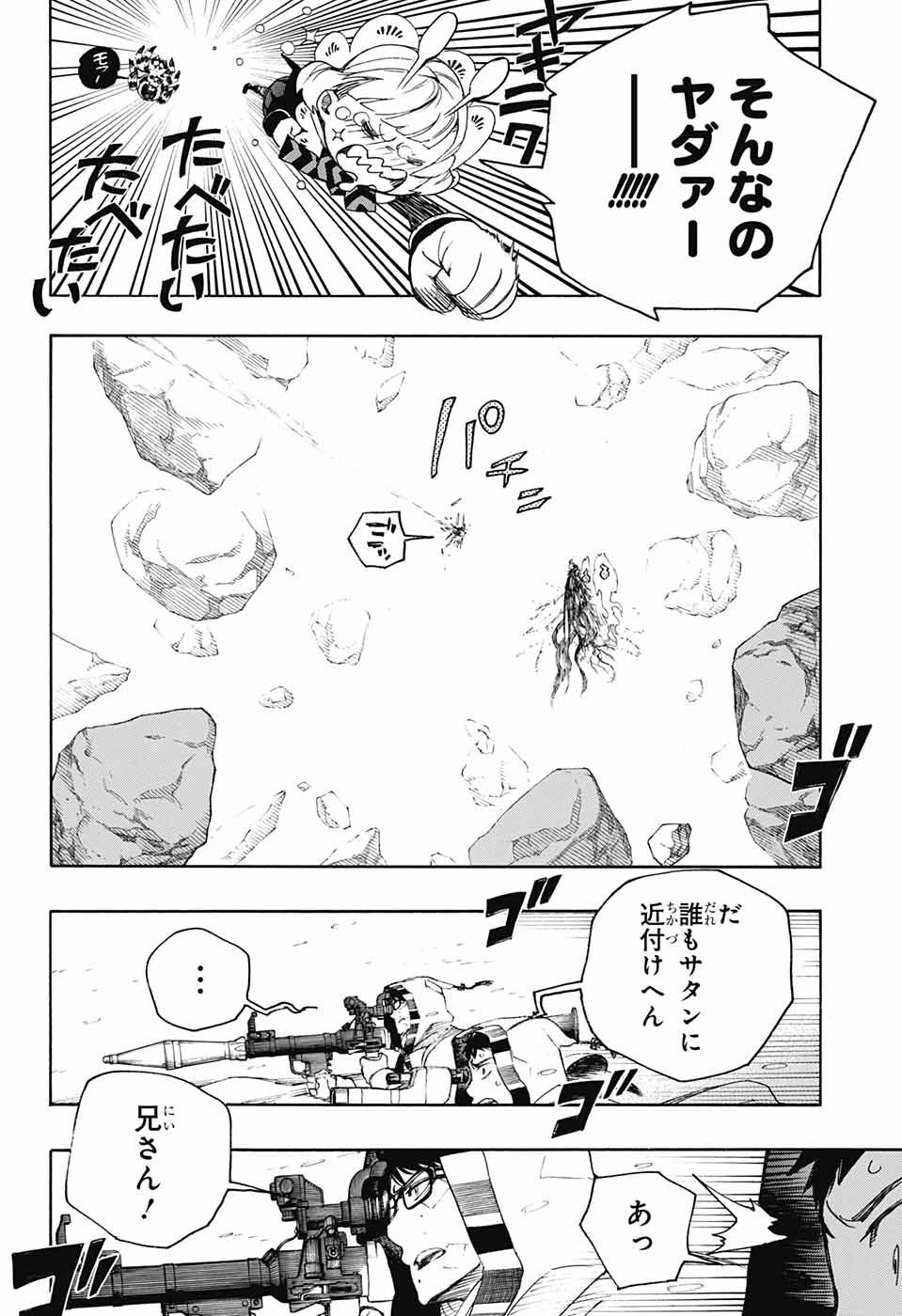 青の祓魔師 Chap 135 - Next Chap 136
