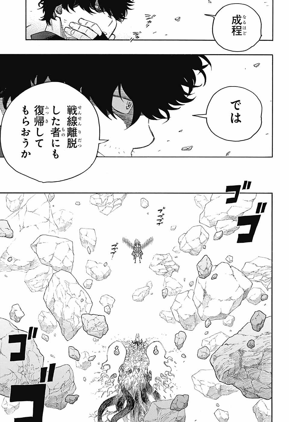 青の祓魔師 Chap 136 - Next Chap 137