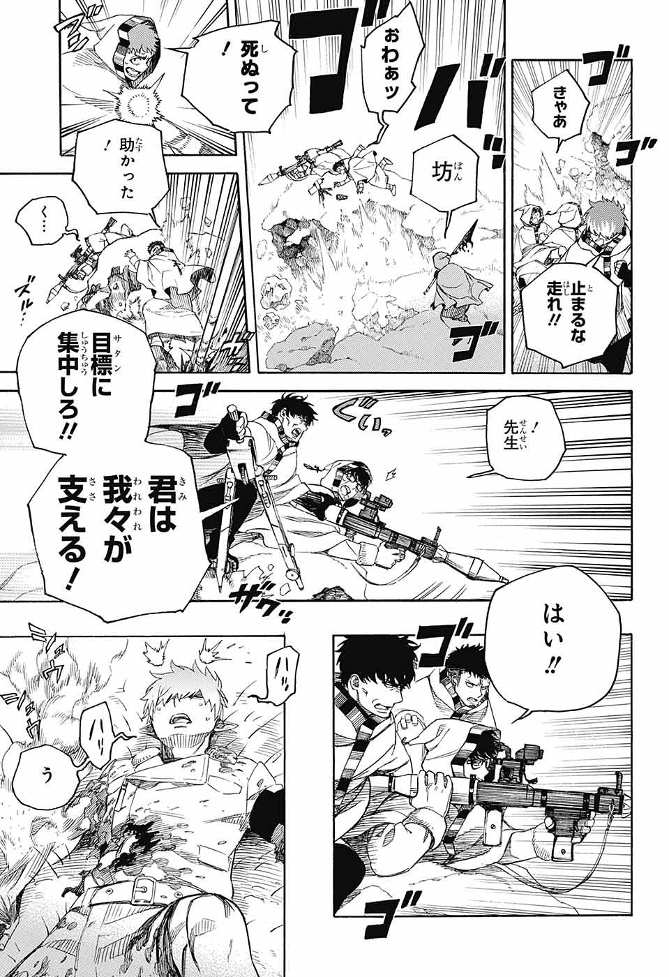 青の祓魔師 Chap 136 - Next Chap 137