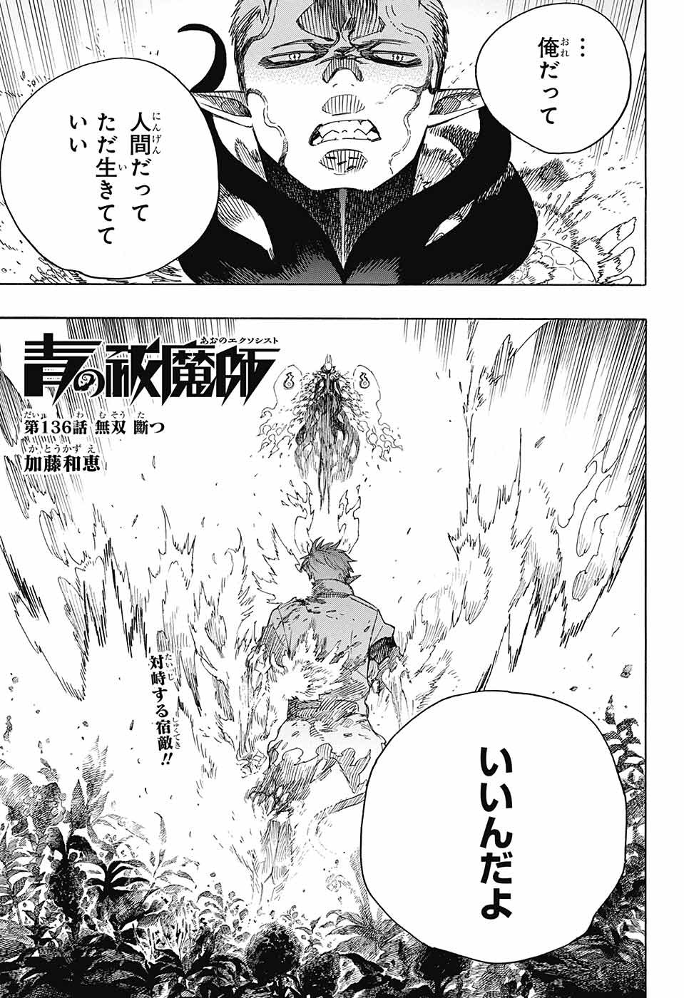 青の祓魔師 Chap 136 - Next Chap 137
