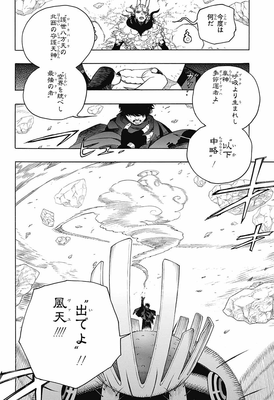 青の祓魔師 Chap 136 - Next Chap 137