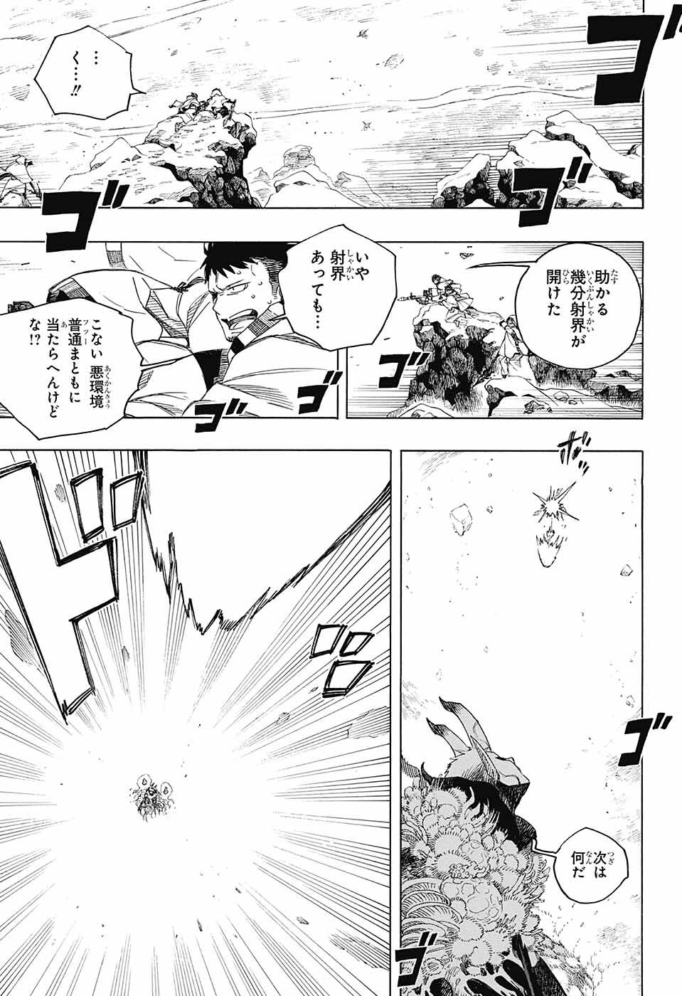 青の祓魔師 Chap 136 - Next Chap 137