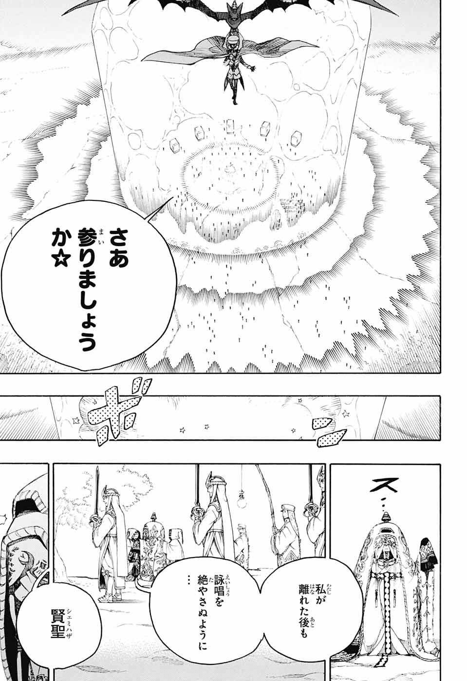 青の祓魔師 Chap 137 - Next Chap 138