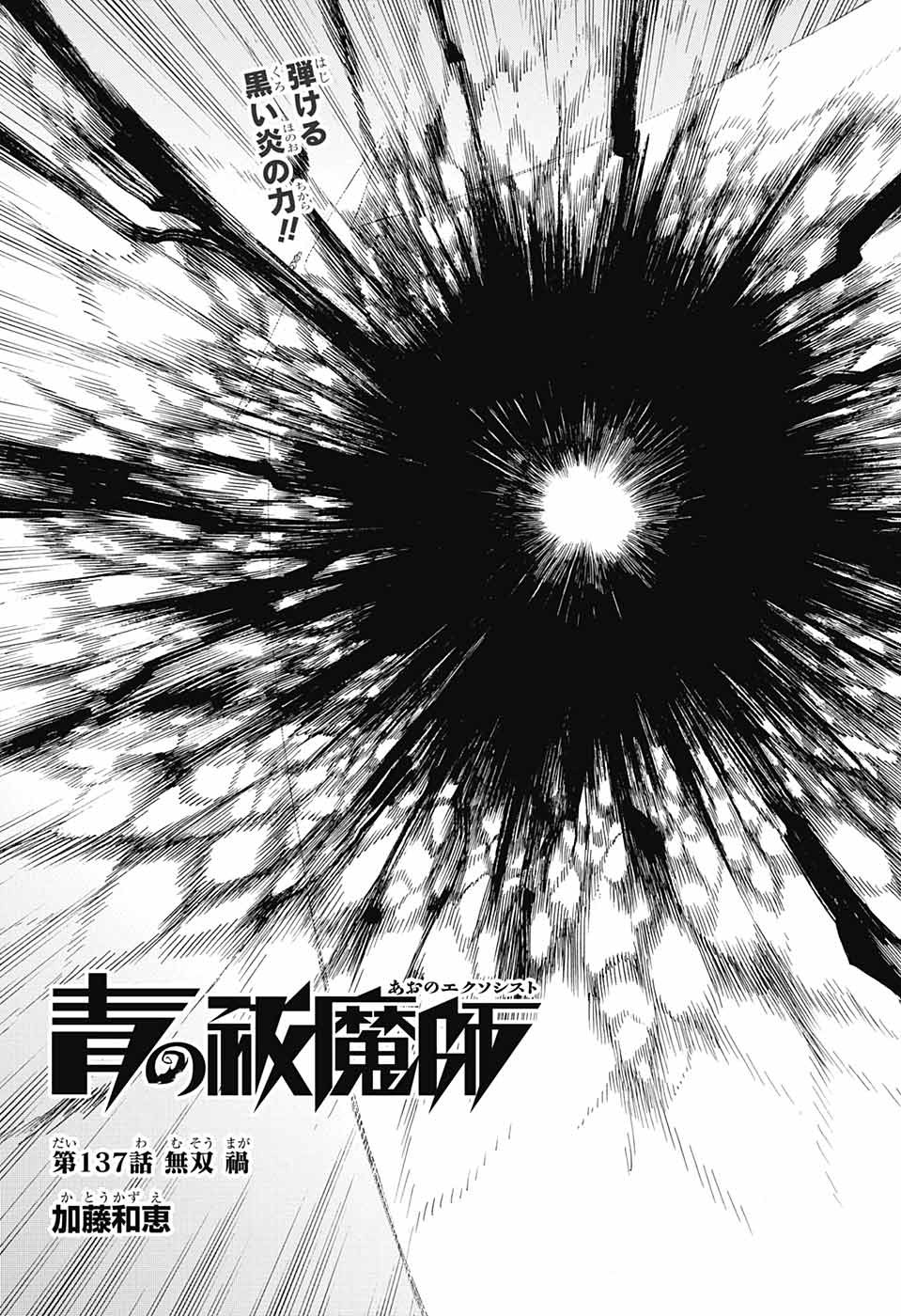 青の祓魔師 Chap 137 - Next Chap 138