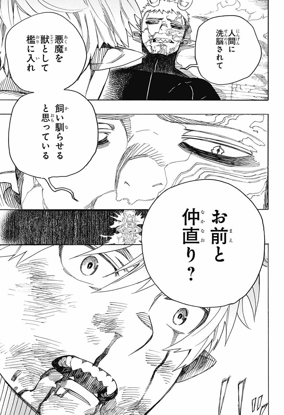 青の祓魔師 Chap 138 - Next Chap 139
