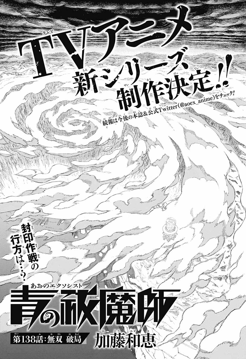 青の祓魔師 Chap 138 - Next Chap 139