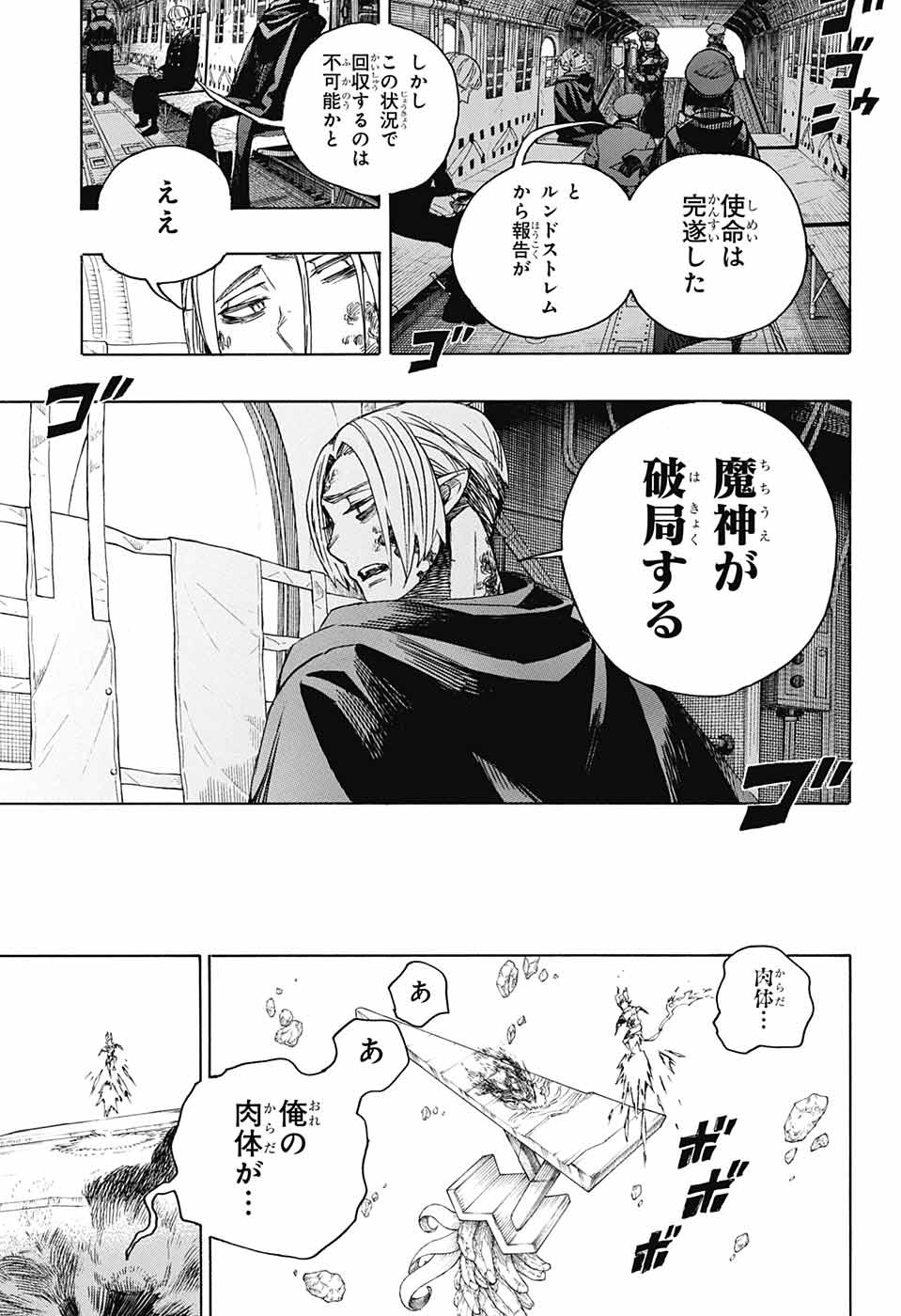 青の祓魔師 Chap 138 - Next Chap 139