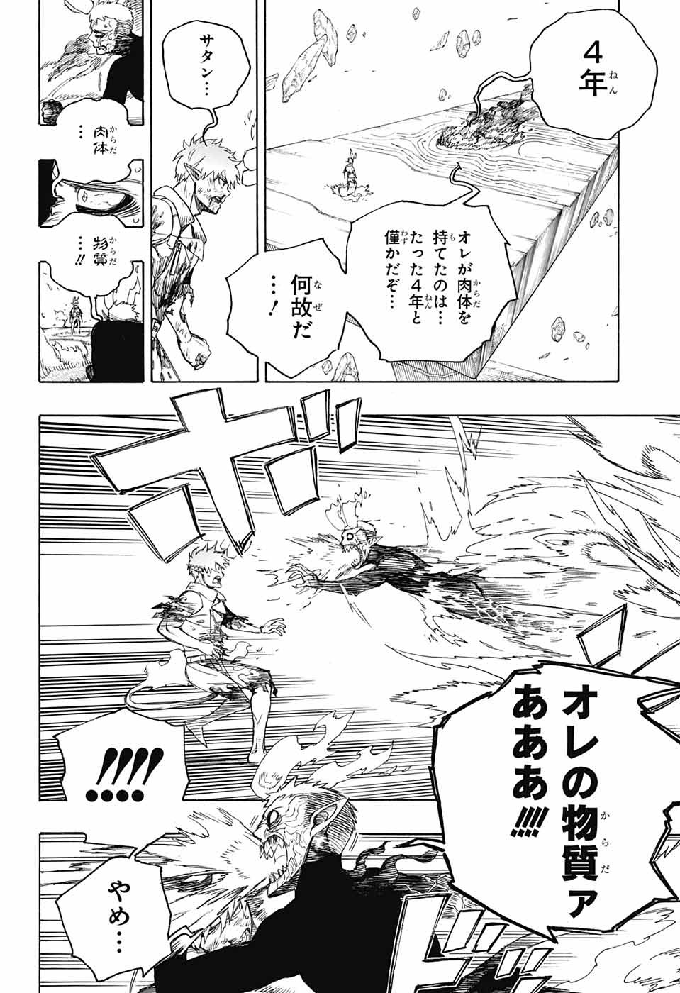 青の祓魔師 Chap 138 - Next Chap 139