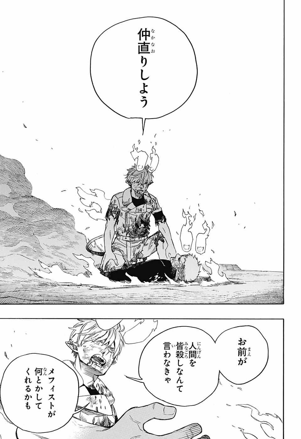 青の祓魔師 Chap 138 - Next Chap 139