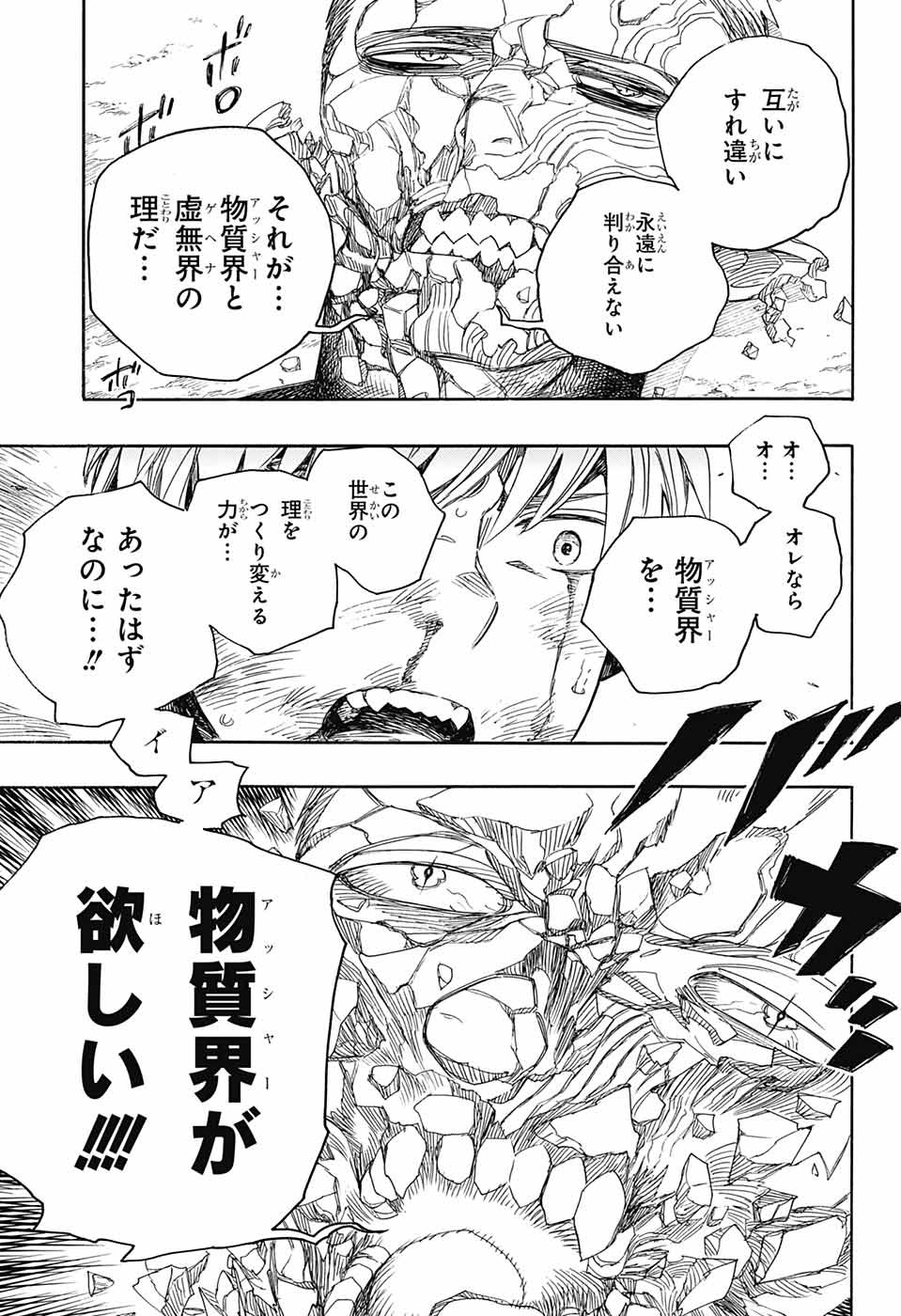 青の祓魔師 Chap 138 - Next Chap 139
