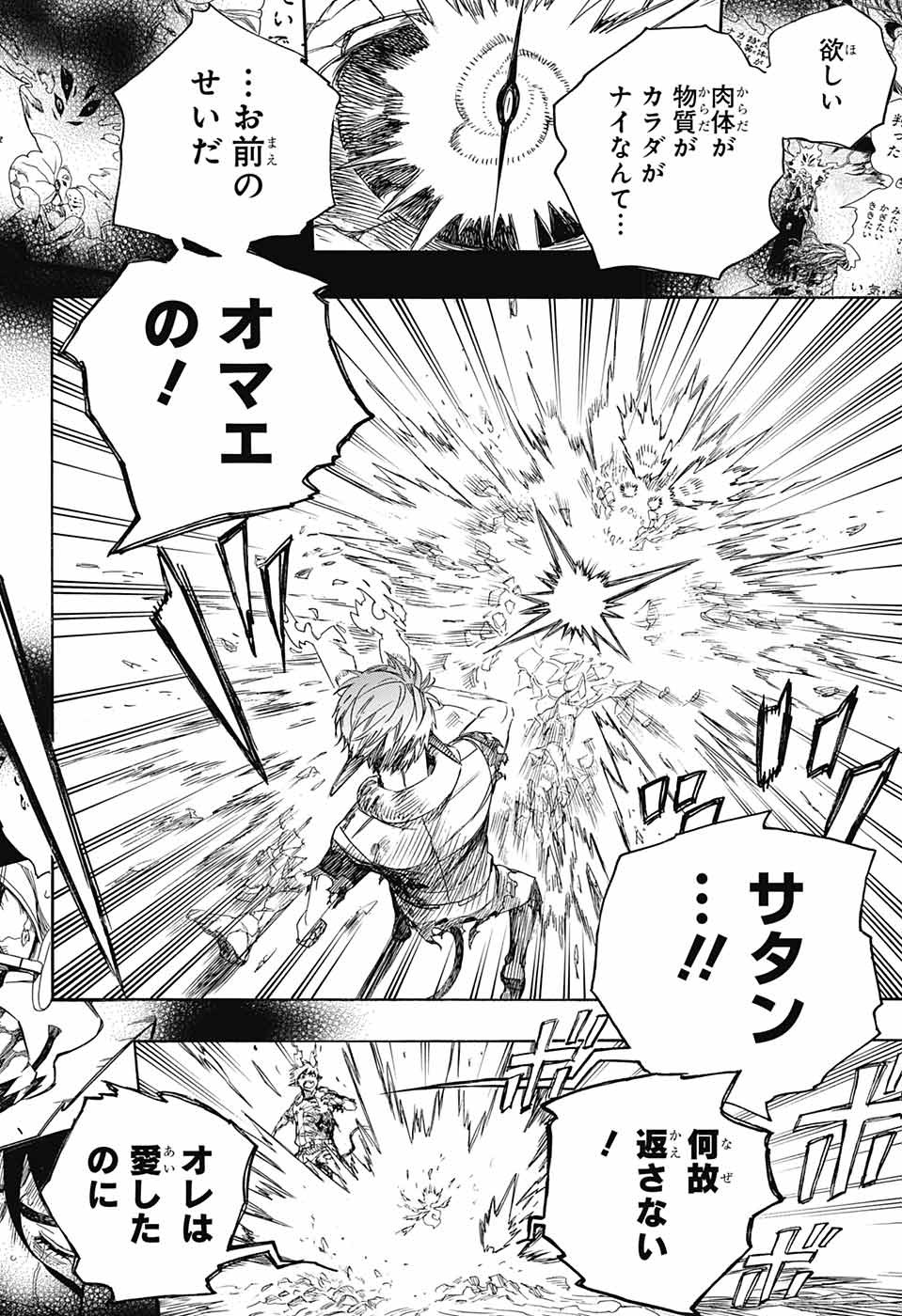 青の祓魔師 Chap 138 - Next Chap 139