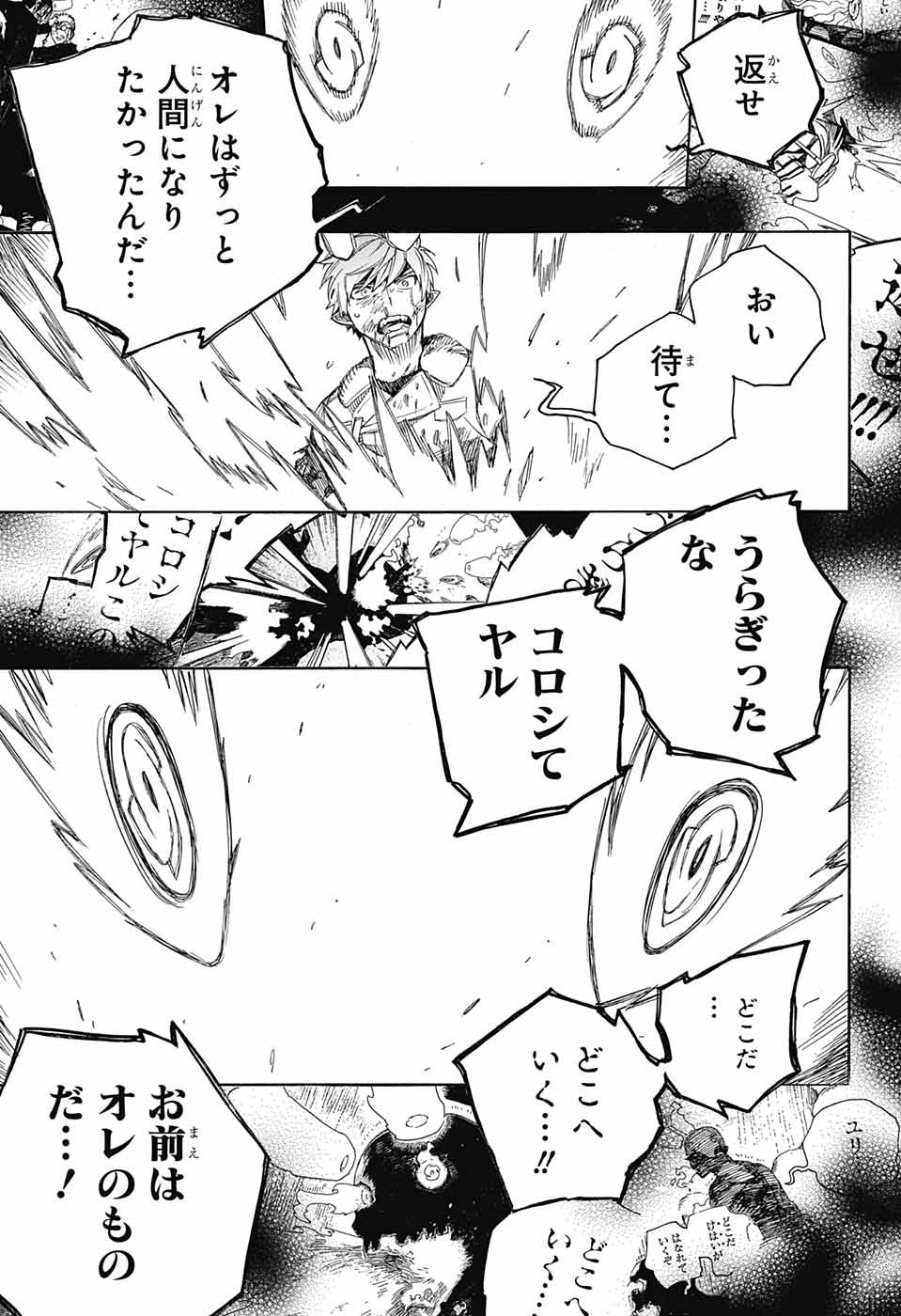 青の祓魔師 Chap 138 - Next Chap 139